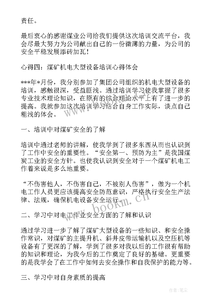 2023年煤矿智能化技能培训心得体会(精选6篇)