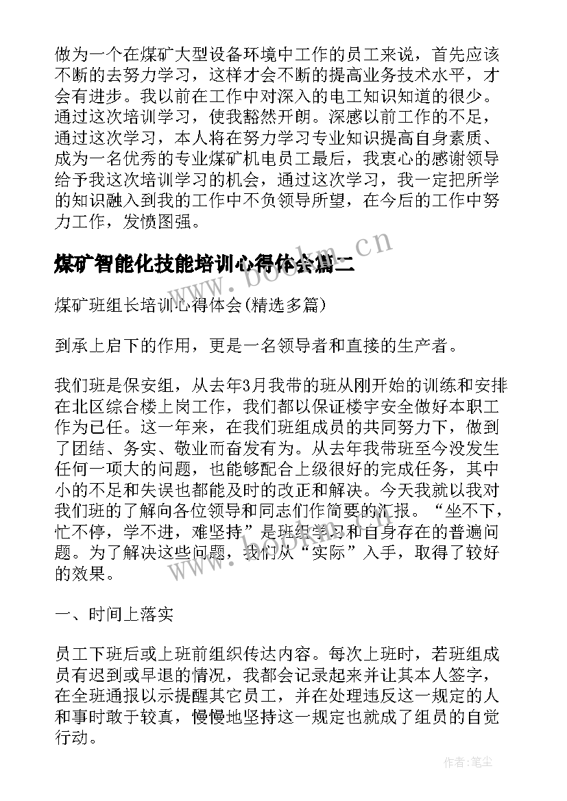 2023年煤矿智能化技能培训心得体会(精选6篇)