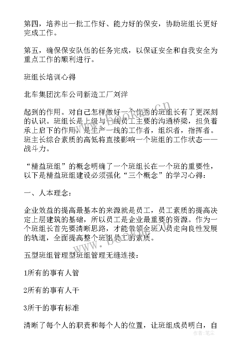 2023年煤矿智能化技能培训心得体会(精选6篇)