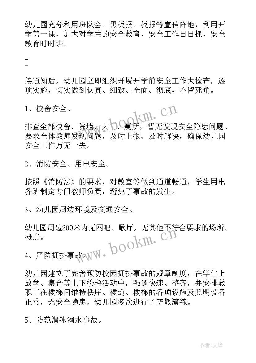 最新幼儿园检查报告书 幼儿园安全检查自查报告(优质5篇)