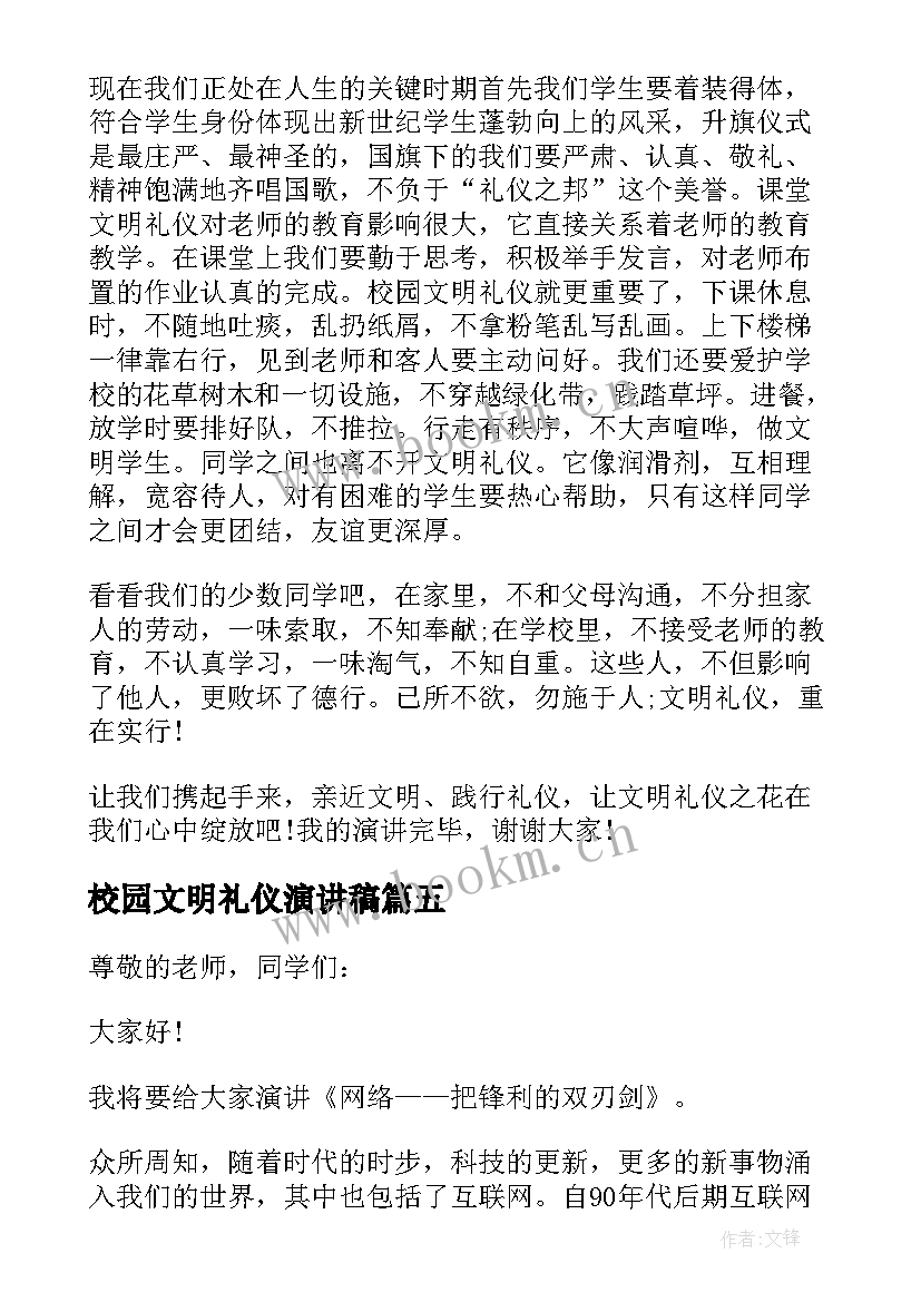 2023年校园文明礼仪演讲稿(大全6篇)