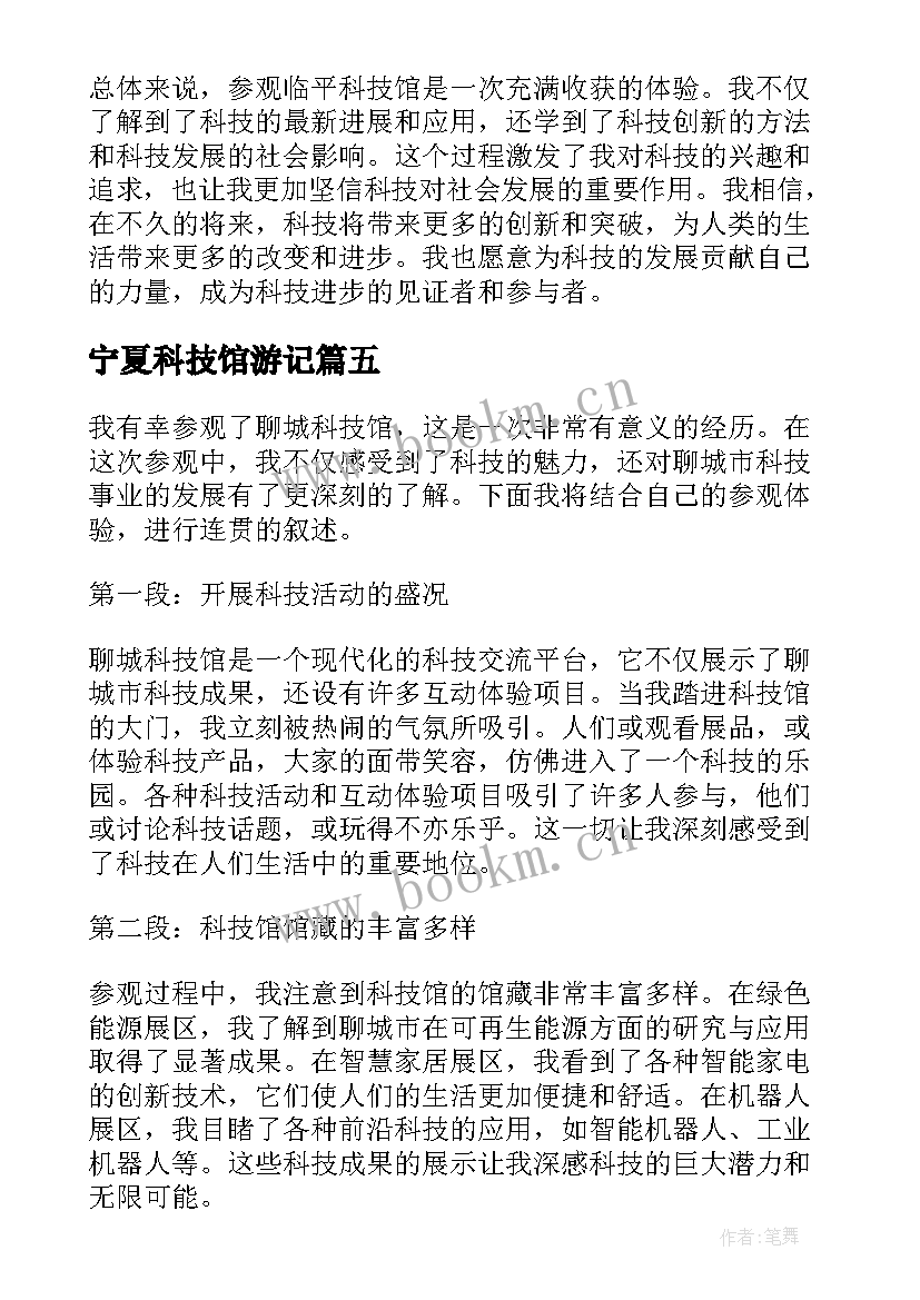 2023年宁夏科技馆游记 参观山西科技馆心得体会(汇总10篇)