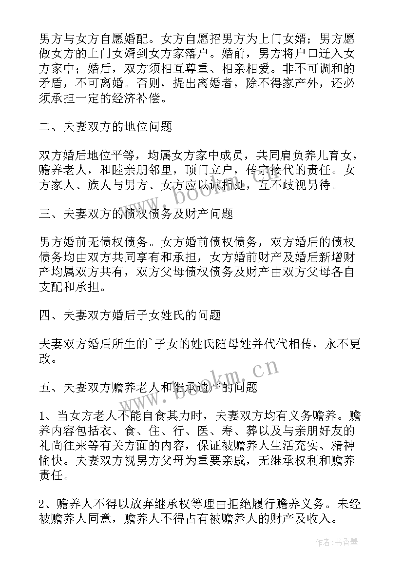 最新入赘协议书(通用5篇)