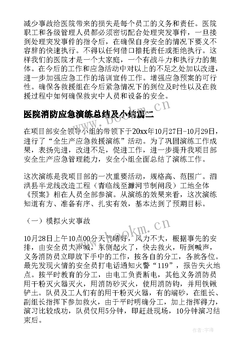 2023年医院消防应急演练总结及小结 医院科室消防应急演练总结(实用5篇)