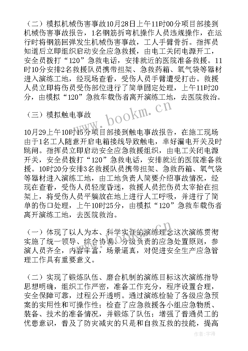 2023年医院消防应急演练总结及小结 医院科室消防应急演练总结(实用5篇)