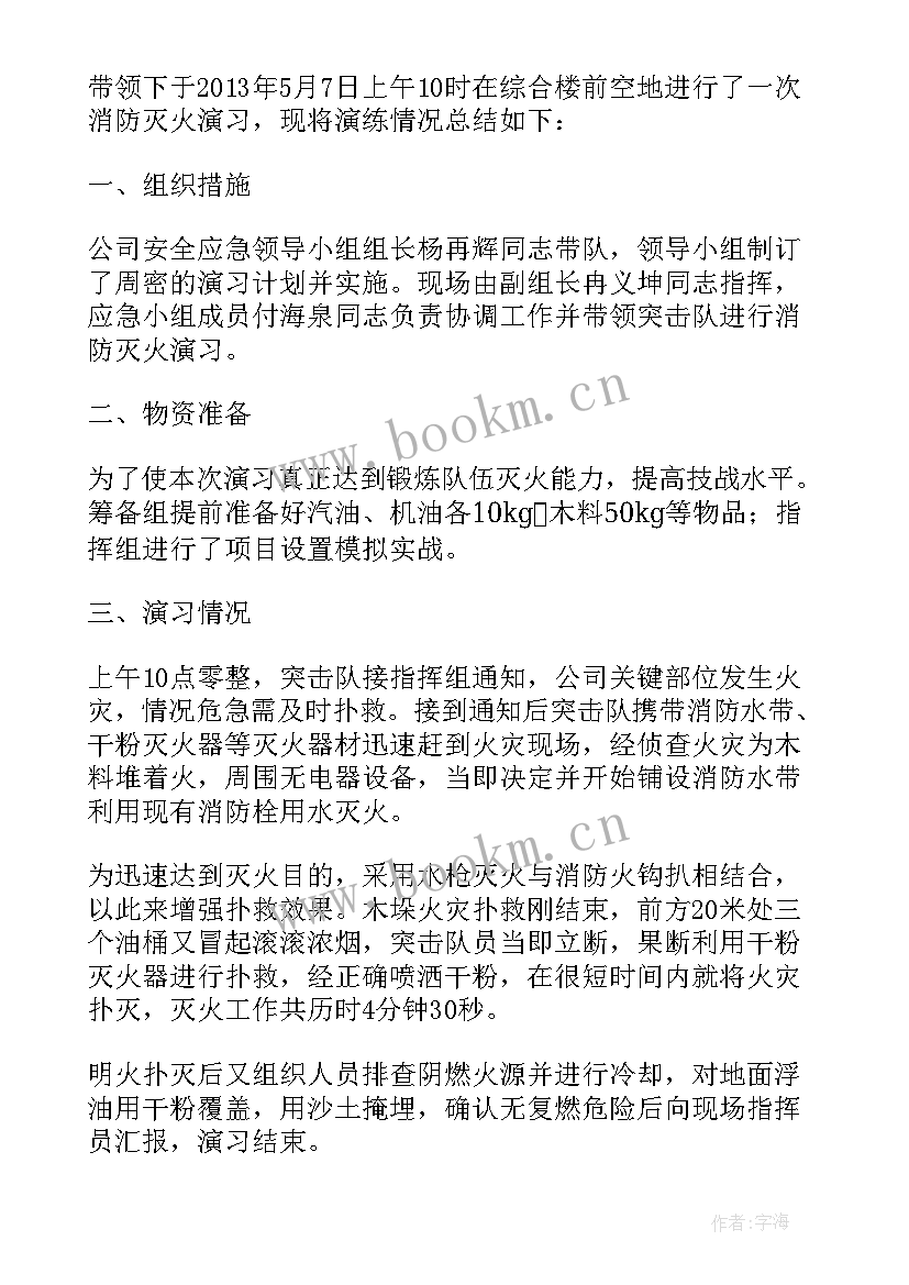 2023年医院消防应急演练总结及小结 医院科室消防应急演练总结(实用5篇)