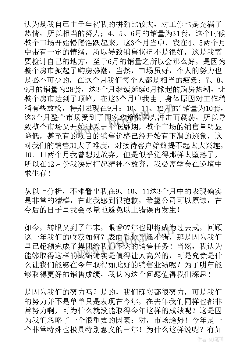 销售年终总结个人优缺点 销售个人年终总结(精选6篇)