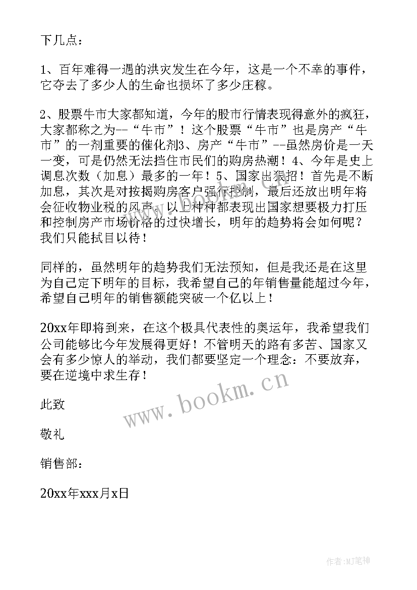 销售年终总结个人优缺点 销售个人年终总结(精选6篇)