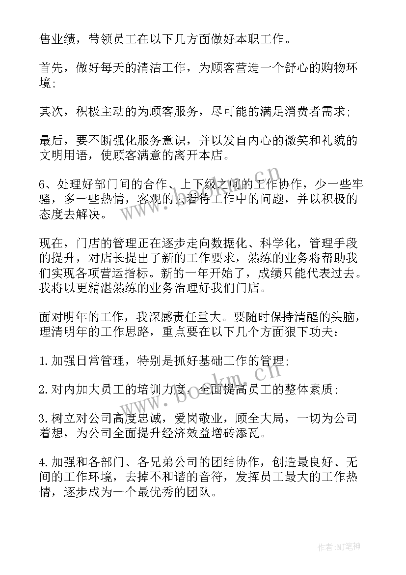 销售年终总结个人优缺点 销售个人年终总结(精选6篇)