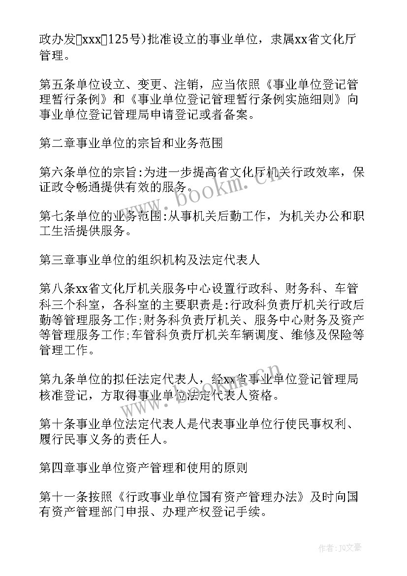 2023年玉溪市市级事业单位年度报告书查询 事业单位法人年度报告书(实用5篇)