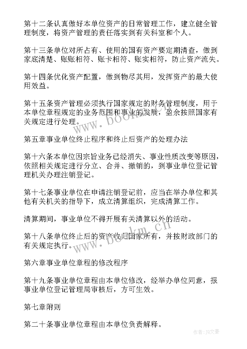 2023年玉溪市市级事业单位年度报告书查询 事业单位法人年度报告书(实用5篇)