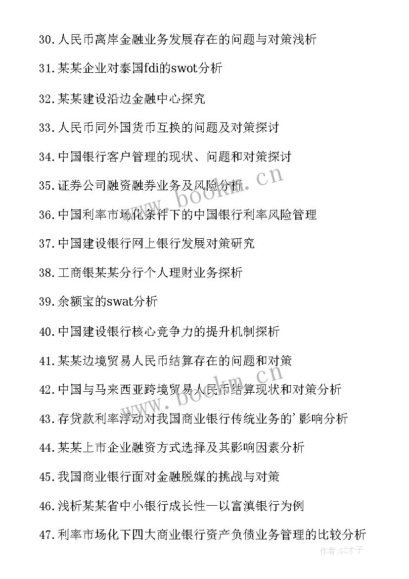 民法本科论文选题(优质5篇)