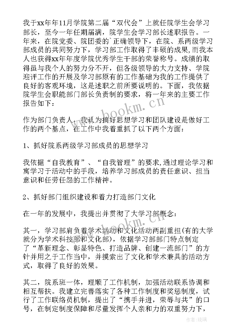 2023年学生会部长年度述职报告(实用9篇)