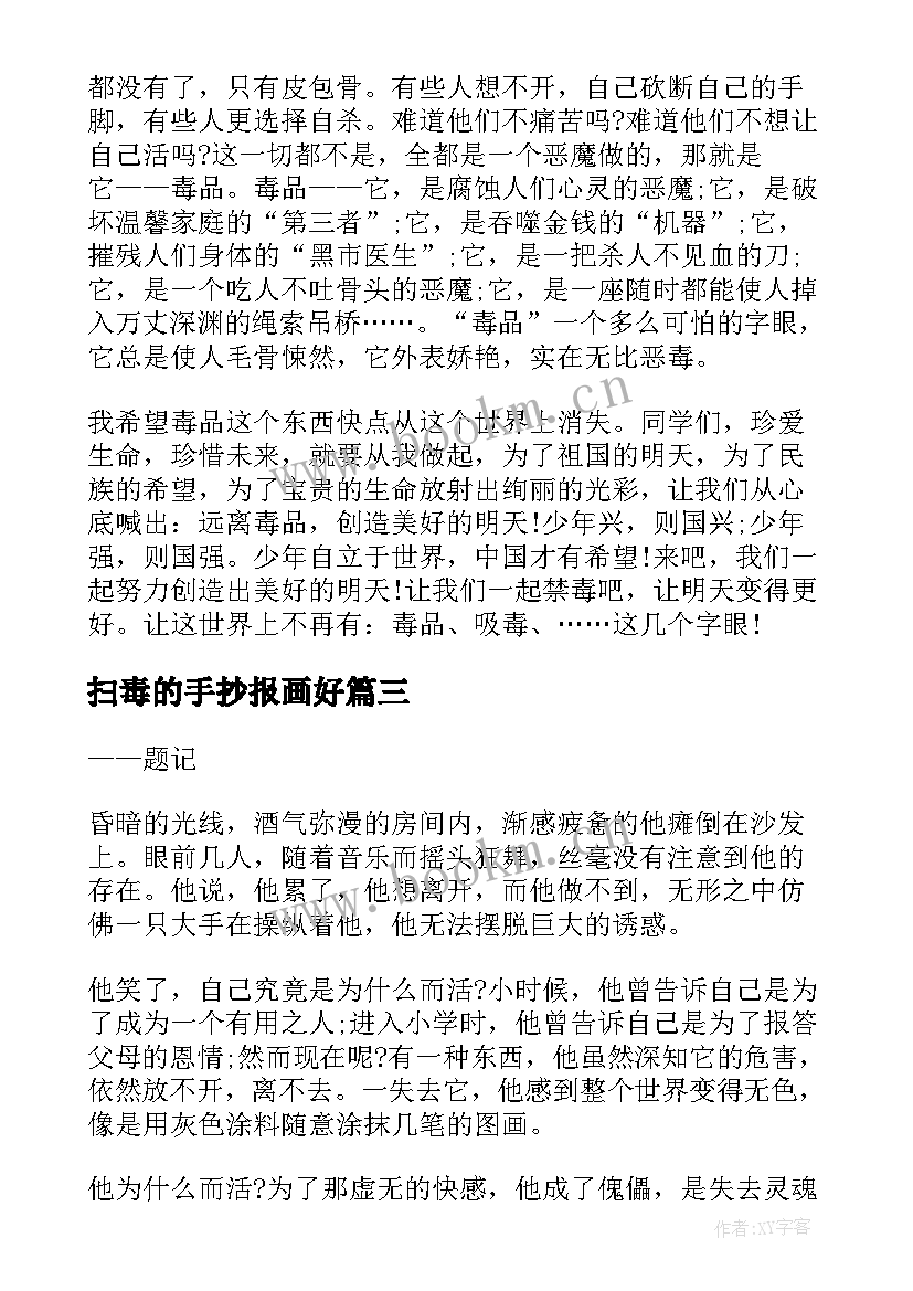 扫毒的手抄报画好 国际禁毒日禁毒手抄报内容文字(汇总5篇)