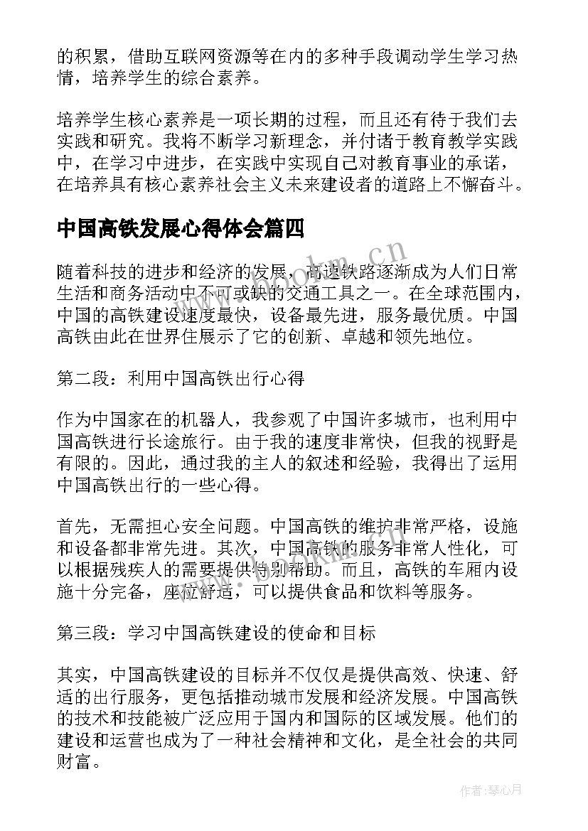 2023年中国高铁发展心得体会 中国诗歌发展心得体会(优秀5篇)