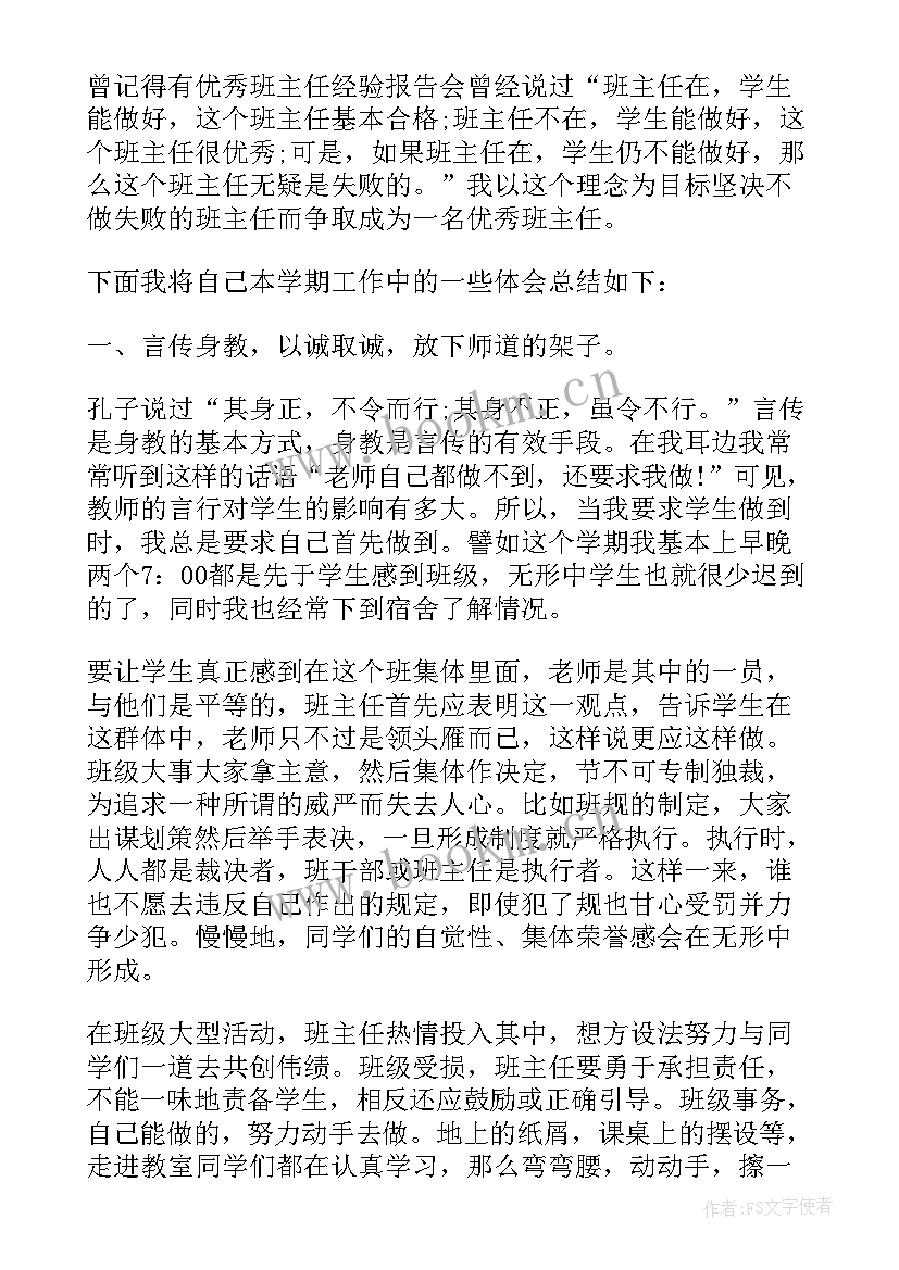 最新妇联主任述职报告 班主任考核述职报告(大全8篇)