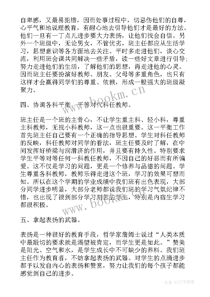 最新妇联主任述职报告 班主任考核述职报告(大全8篇)