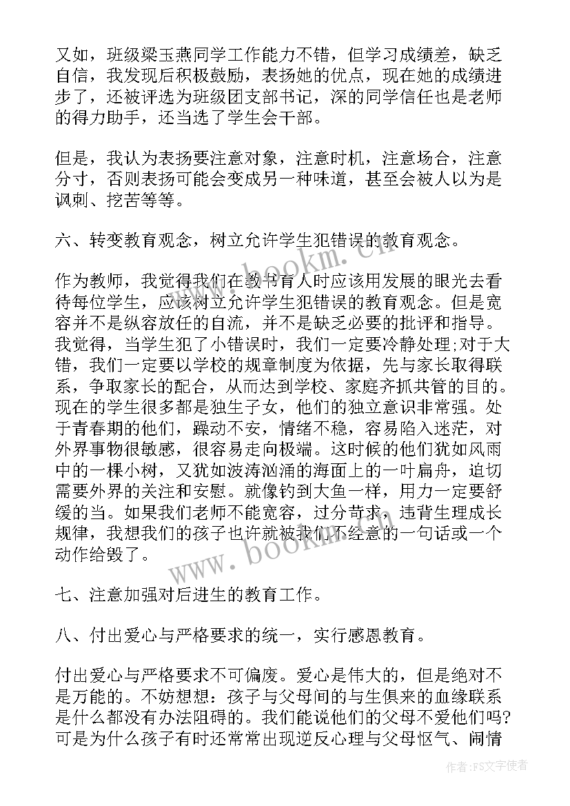 最新妇联主任述职报告 班主任考核述职报告(大全8篇)