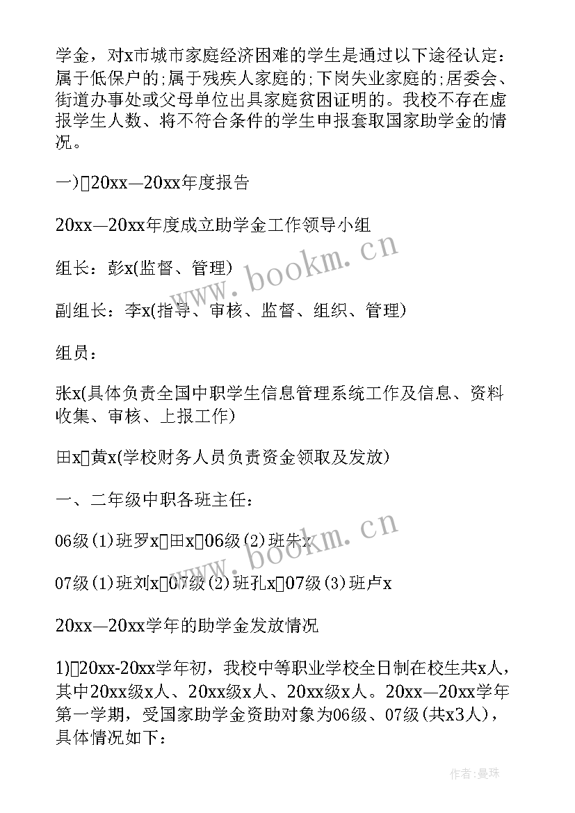 2023年学校资助工作自查报告 资助工作自查报告(模板8篇)