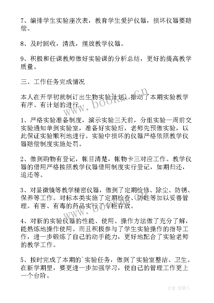 初中生物实验室工作总结会议 初中生物实验室工作计划(大全9篇)