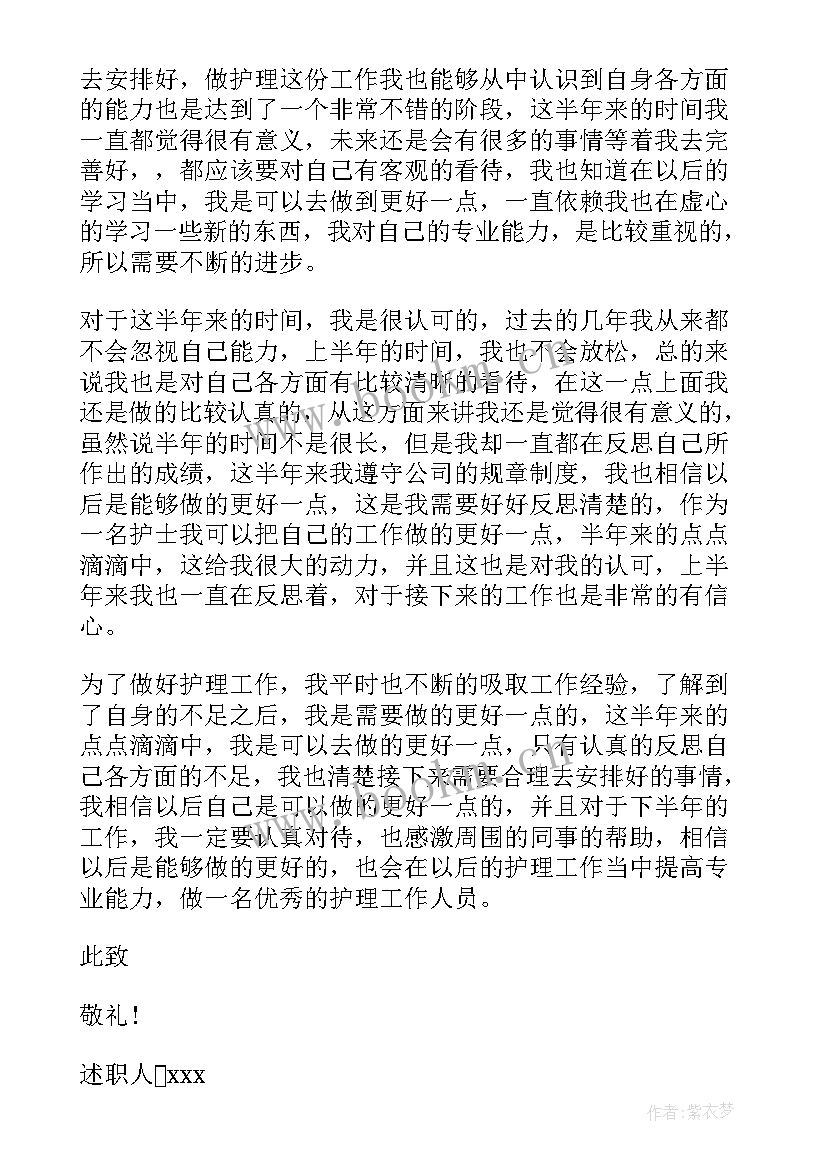 最新护士聘护士的个人述职报告 护士个人述职报告(模板6篇)