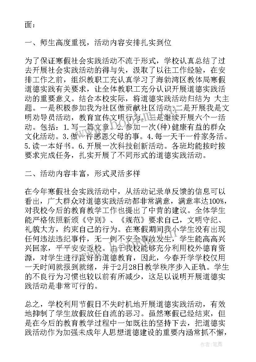 实践论读后感 大学生暑期实践论文(通用6篇)