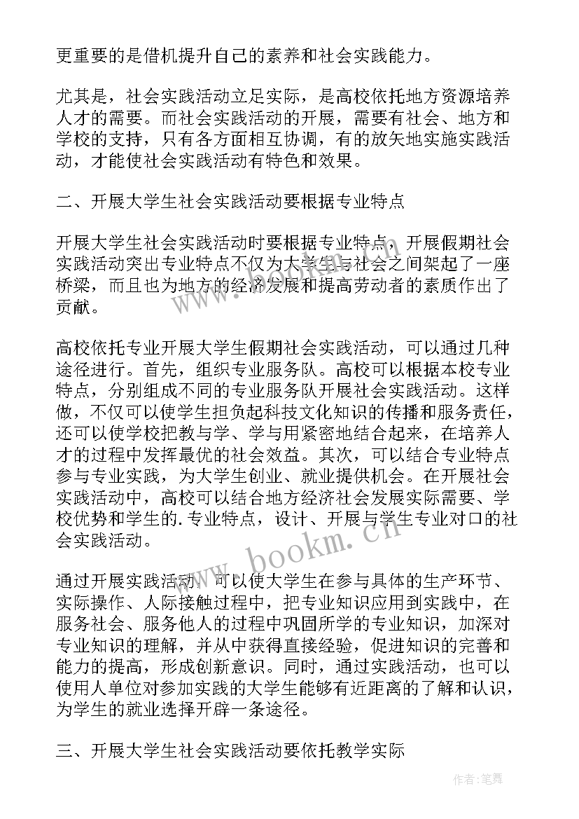 实践论读后感 大学生暑期实践论文(通用6篇)