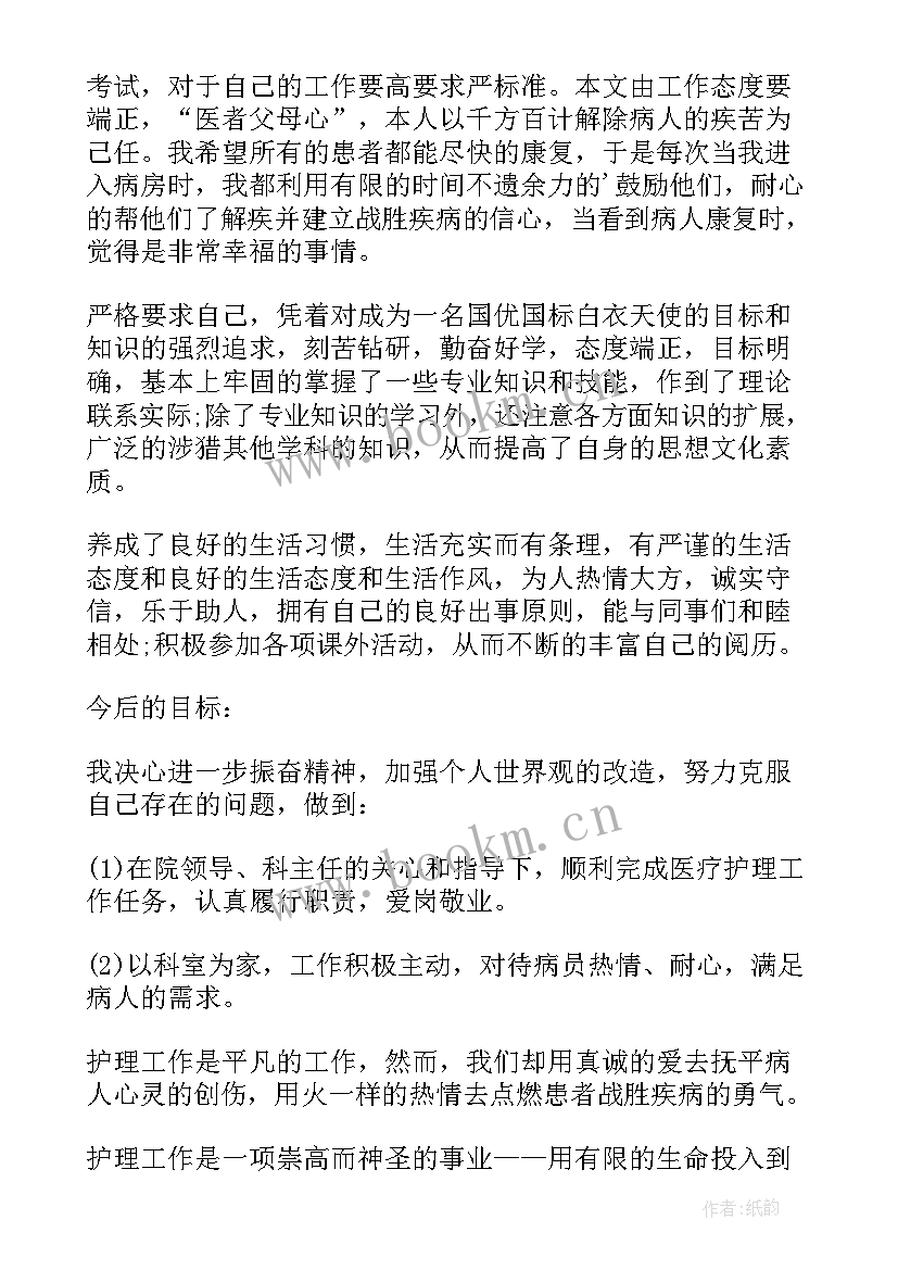 最新内镜护士个人总结 内镜中心护士个人年终总结(大全5篇)