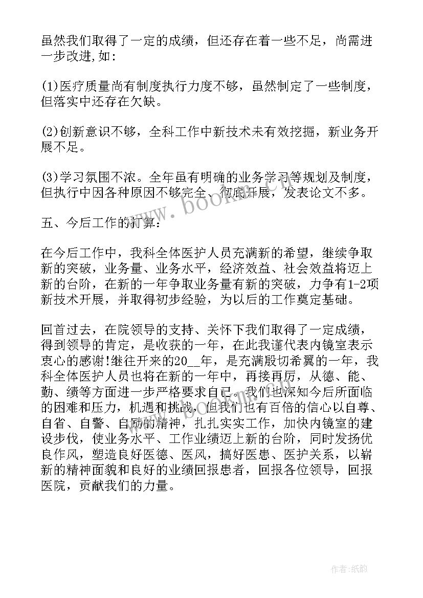 最新内镜护士个人总结 内镜中心护士个人年终总结(大全5篇)