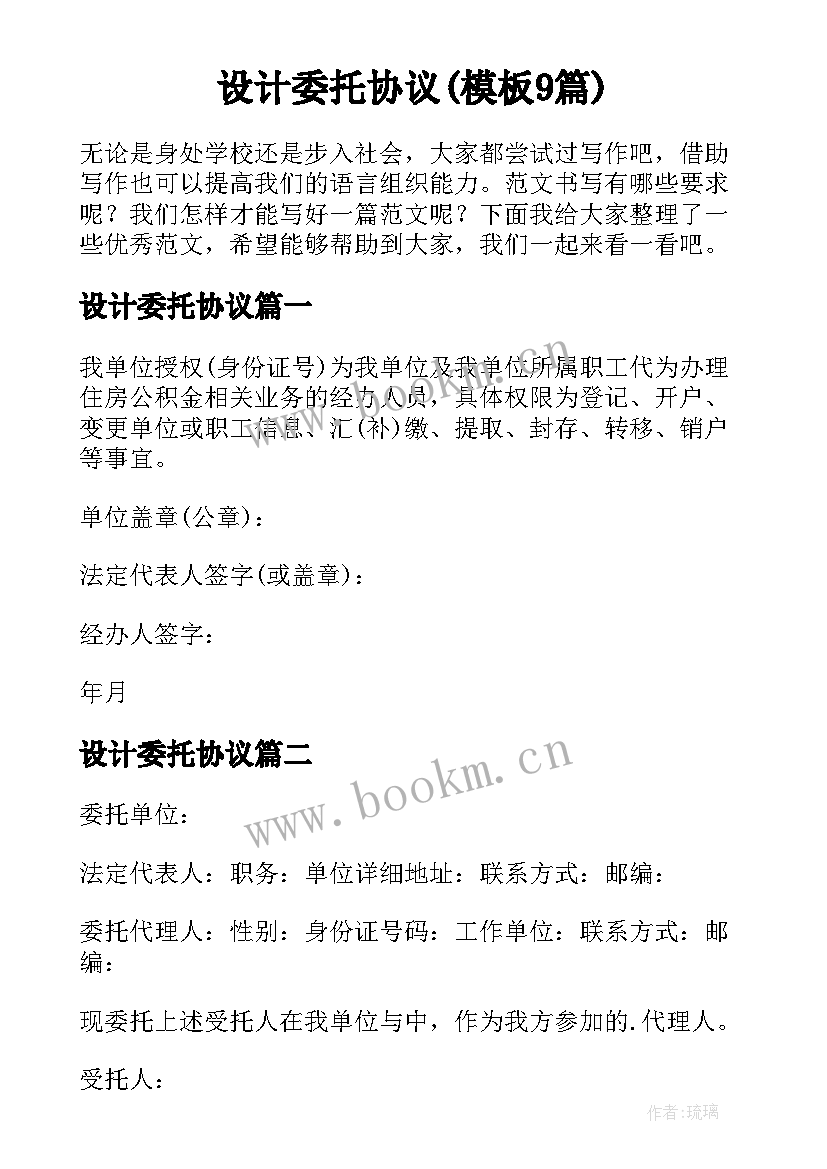 设计委托协议(模板9篇)