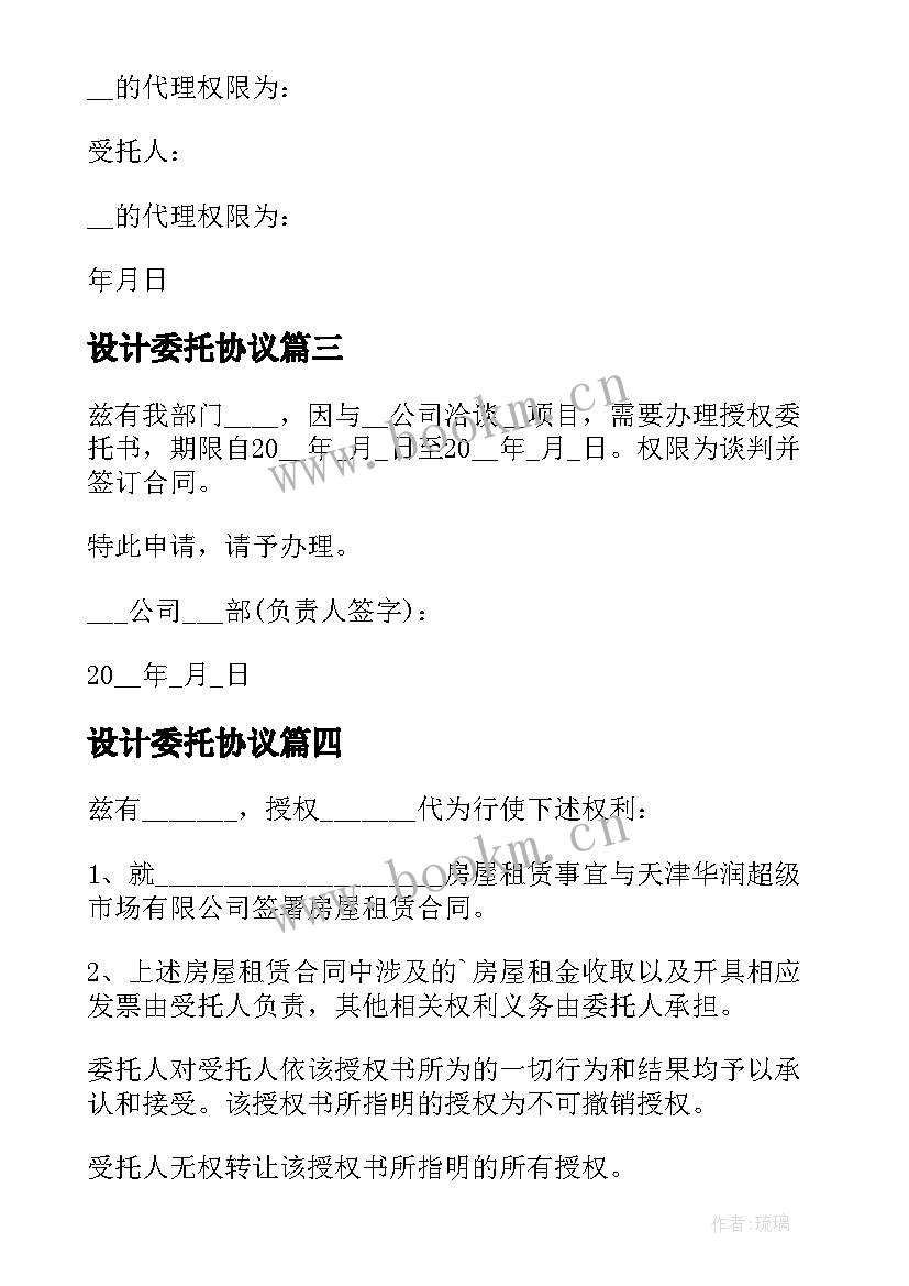 设计委托协议(模板9篇)