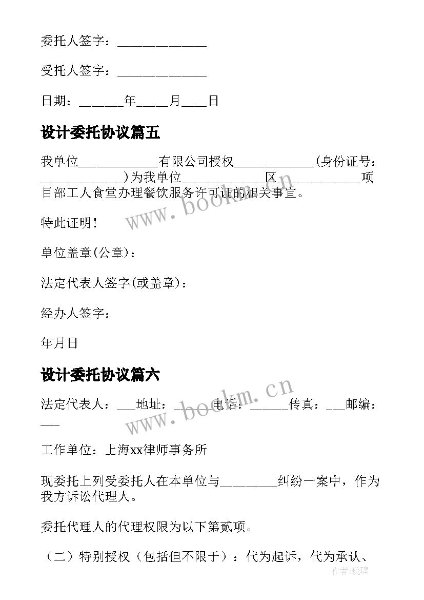 设计委托协议(模板9篇)