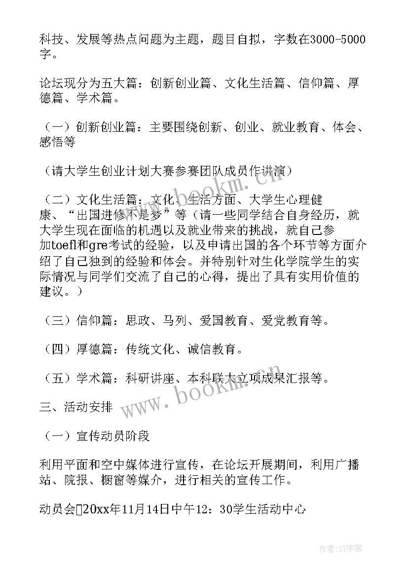 2023年大学生新生策划案模版 大学生活动策划(大全10篇)