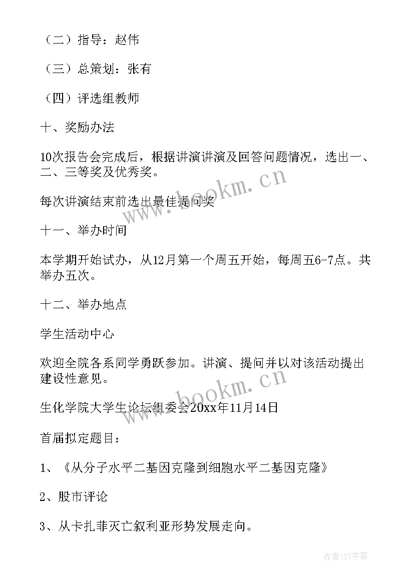 2023年大学生新生策划案模版 大学生活动策划(大全10篇)