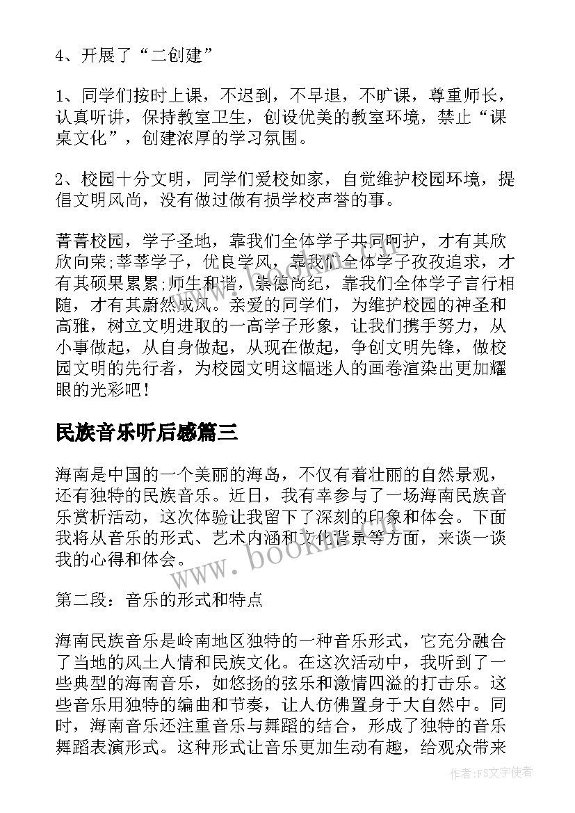 民族音乐听后感 民族音乐鉴赏论文(大全10篇)