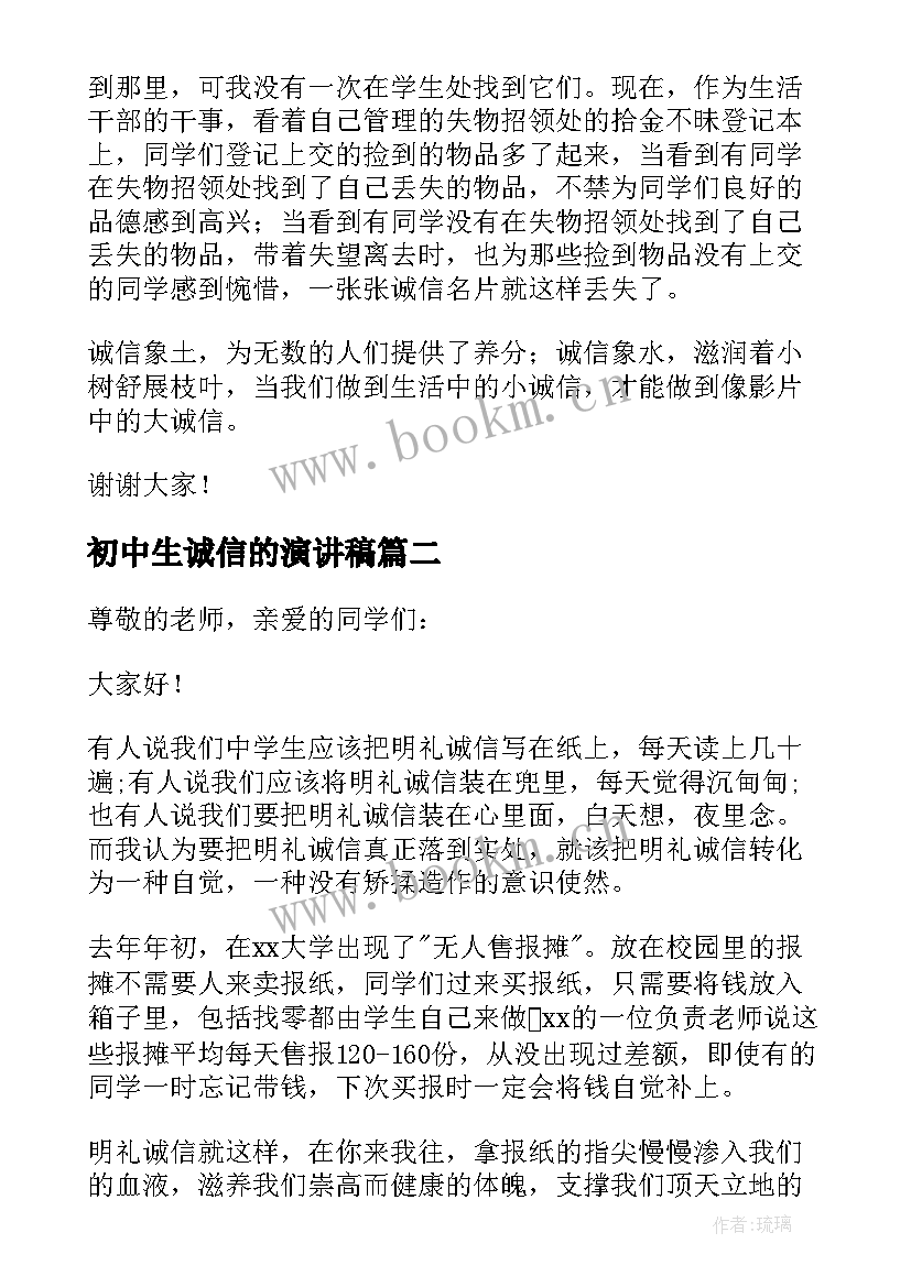 初中生诚信的演讲稿 做诚信中学生演讲稿(模板6篇)