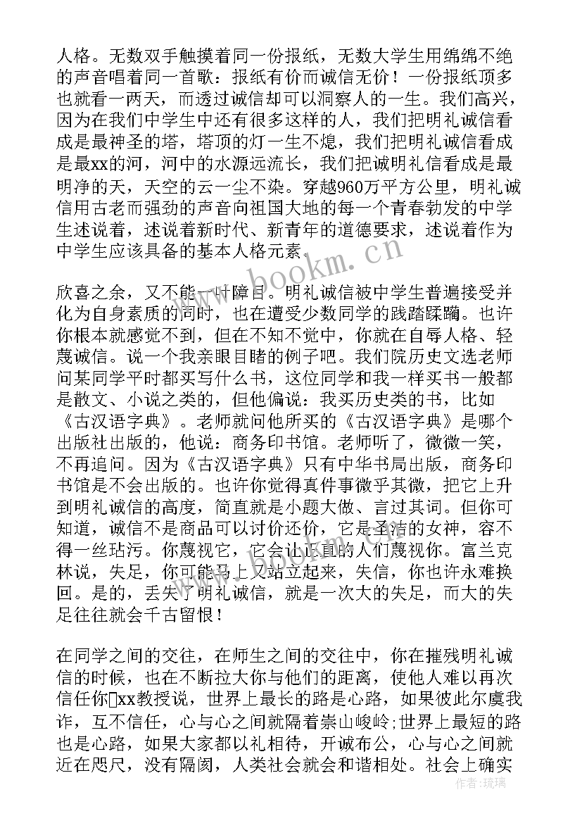 初中生诚信的演讲稿 做诚信中学生演讲稿(模板6篇)