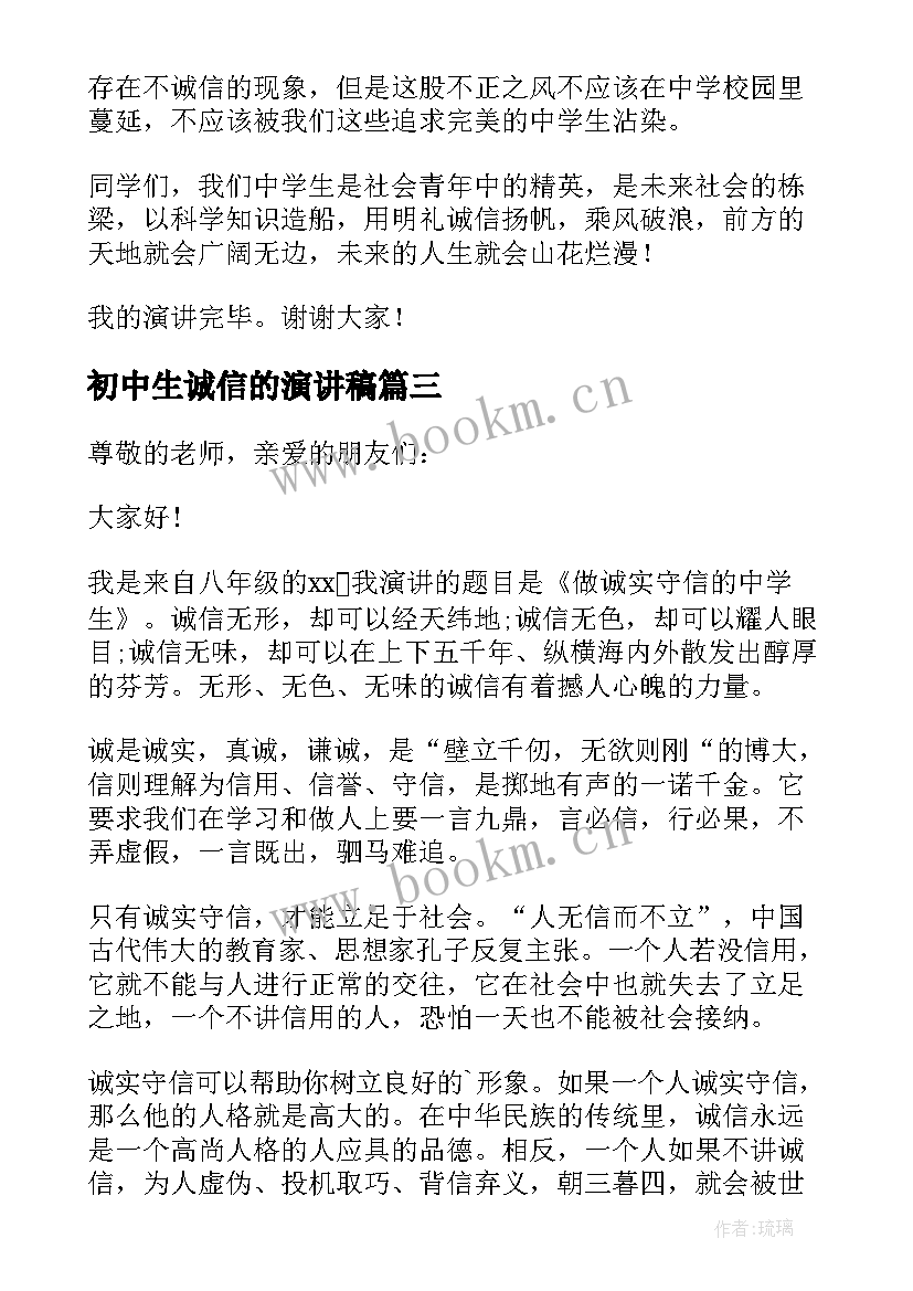 初中生诚信的演讲稿 做诚信中学生演讲稿(模板6篇)