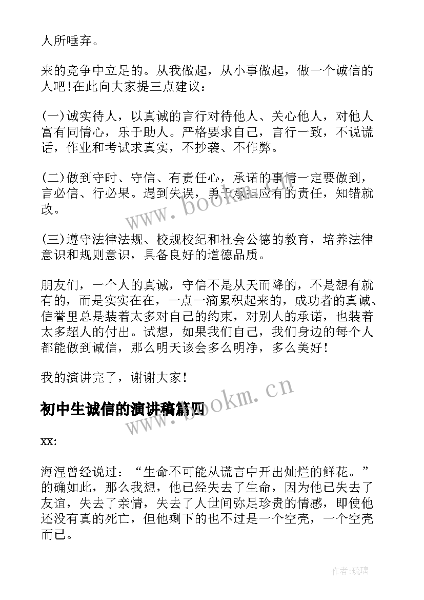 初中生诚信的演讲稿 做诚信中学生演讲稿(模板6篇)