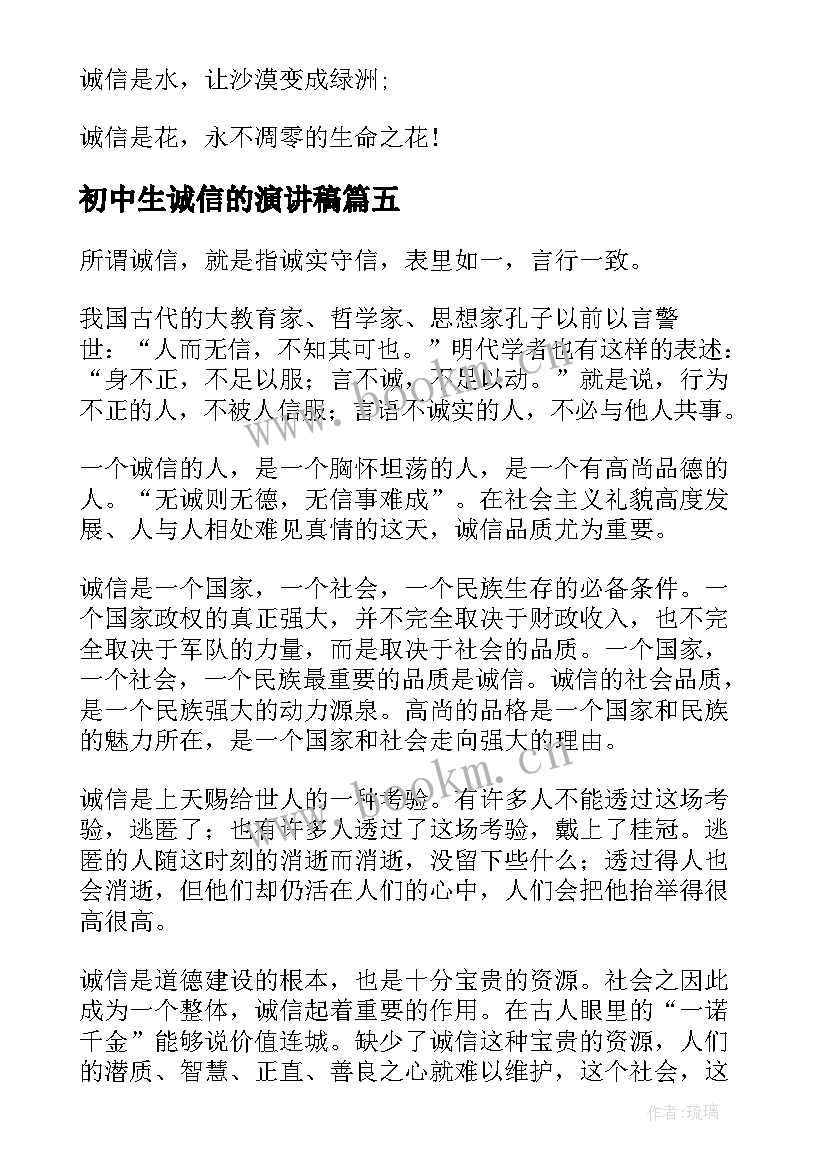 初中生诚信的演讲稿 做诚信中学生演讲稿(模板6篇)