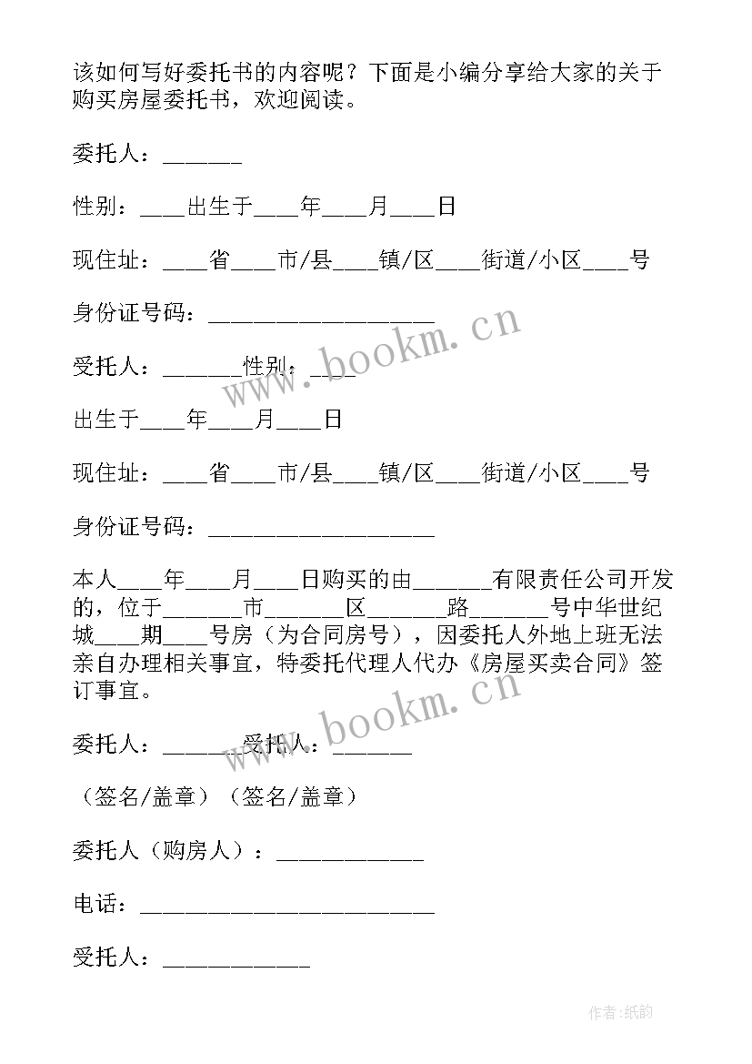 2023年国外委托采购函 购买标书授权委托书(大全5篇)