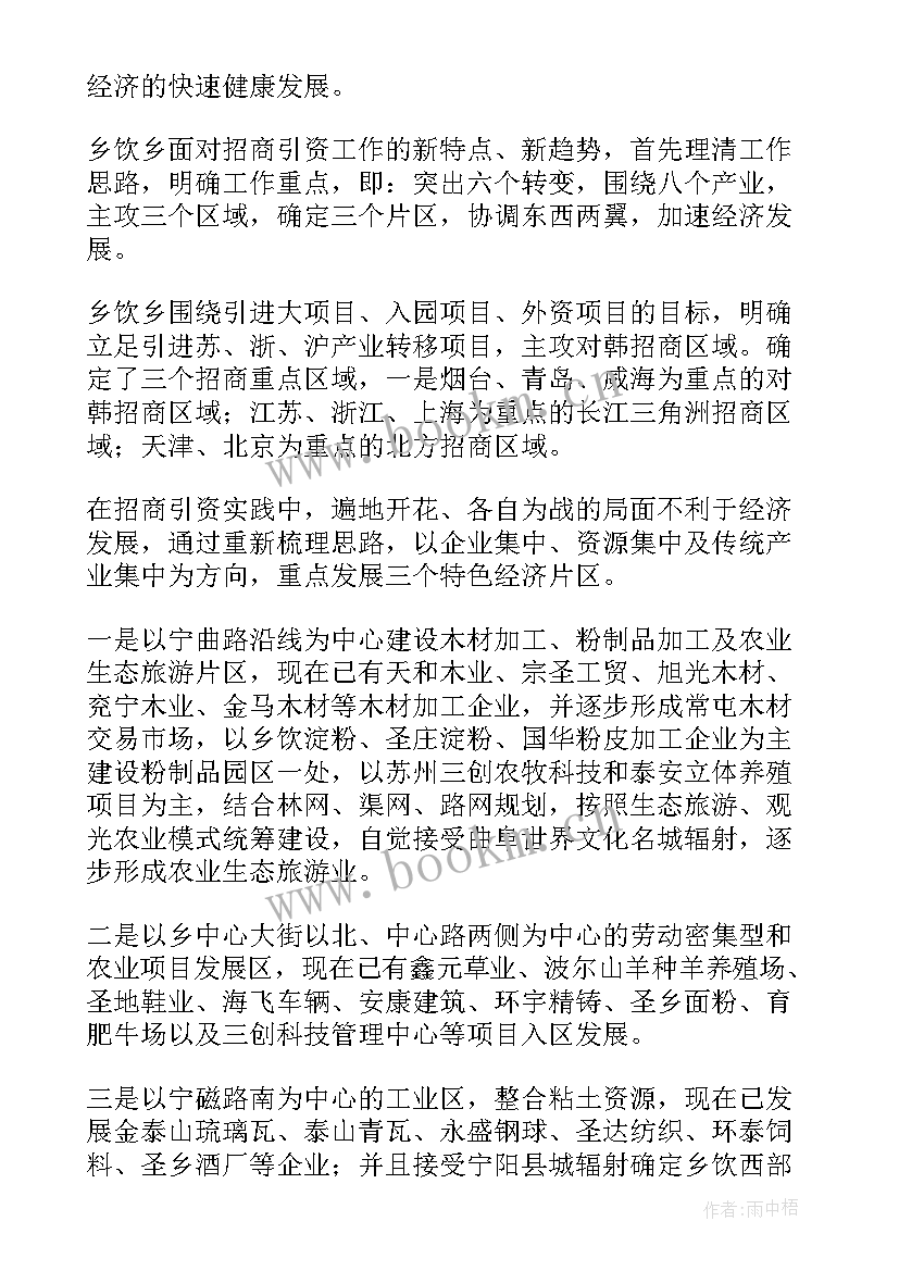 工信局招商引资汇报材料 招商引资工作汇报(精选7篇)