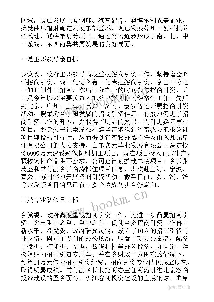 工信局招商引资汇报材料 招商引资工作汇报(精选7篇)