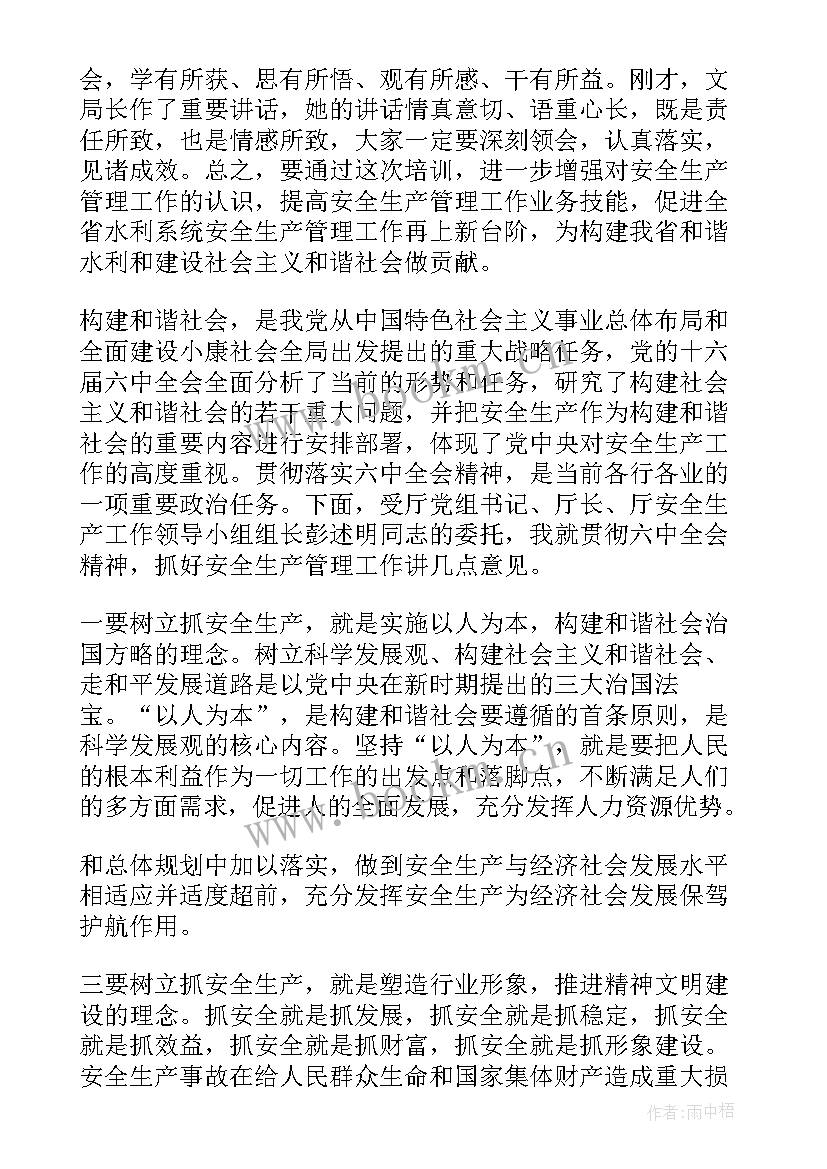 2023年渔业安全生产培训讲话稿题目(汇总6篇)