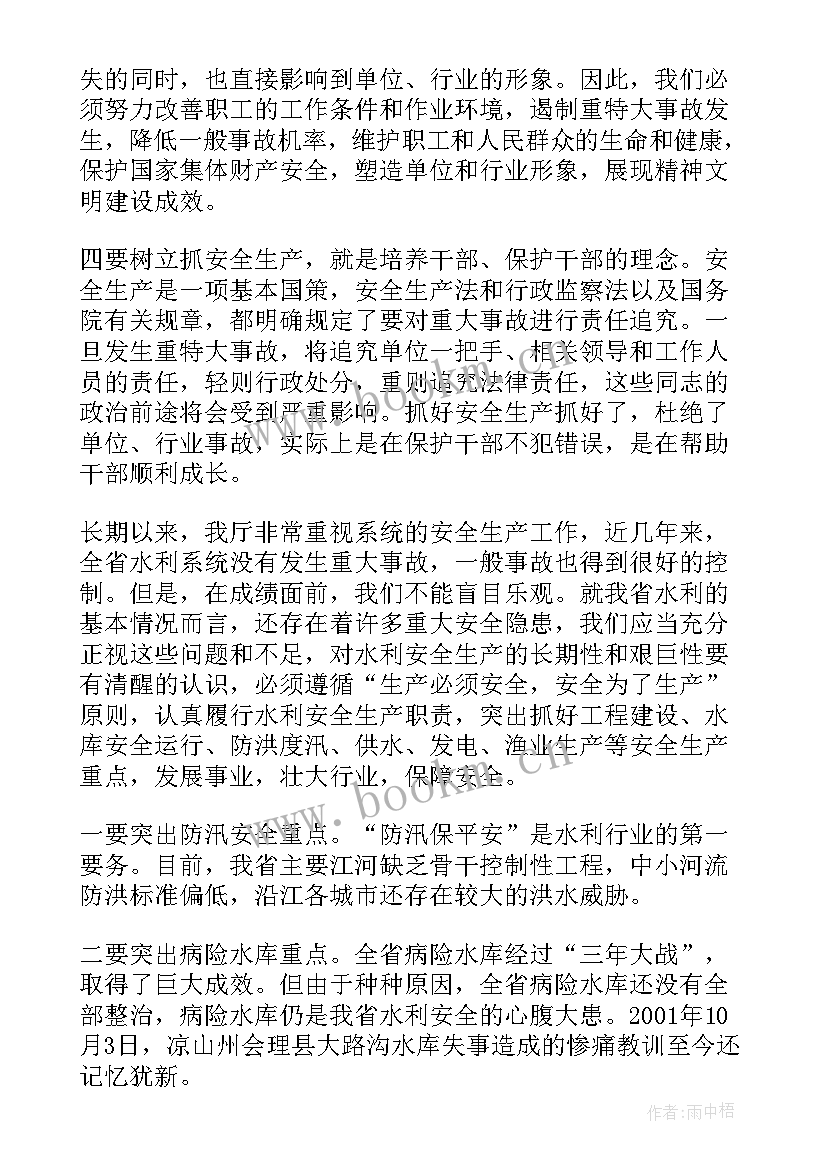 2023年渔业安全生产培训讲话稿题目(汇总6篇)