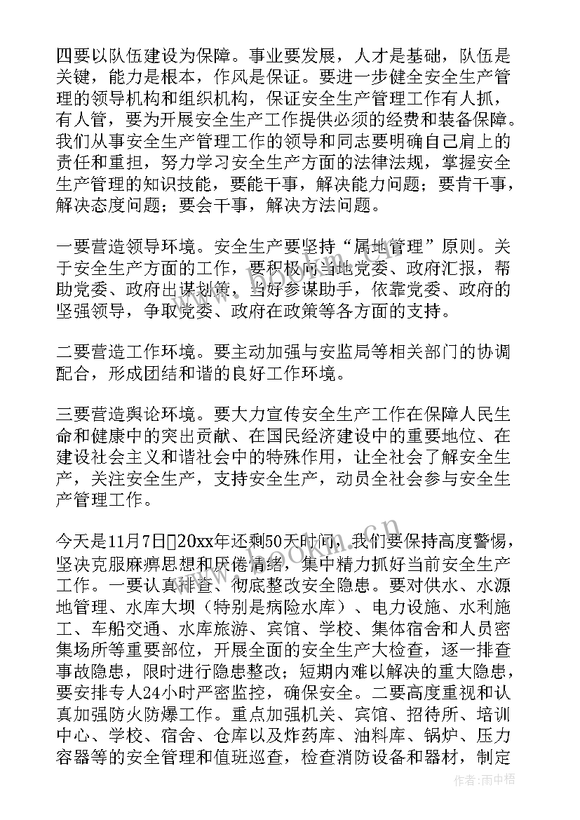 2023年渔业安全生产培训讲话稿题目(汇总6篇)