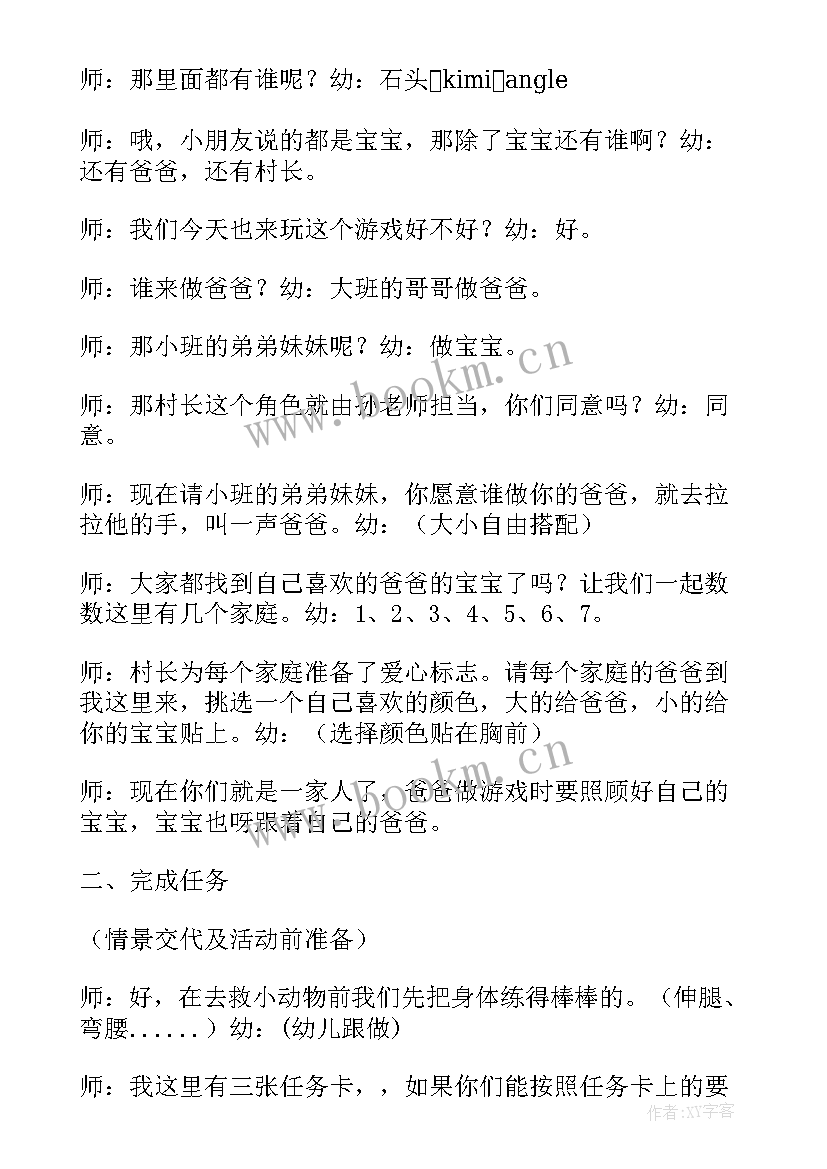 最新小班社会亲亲一家人反思总结(大全5篇)