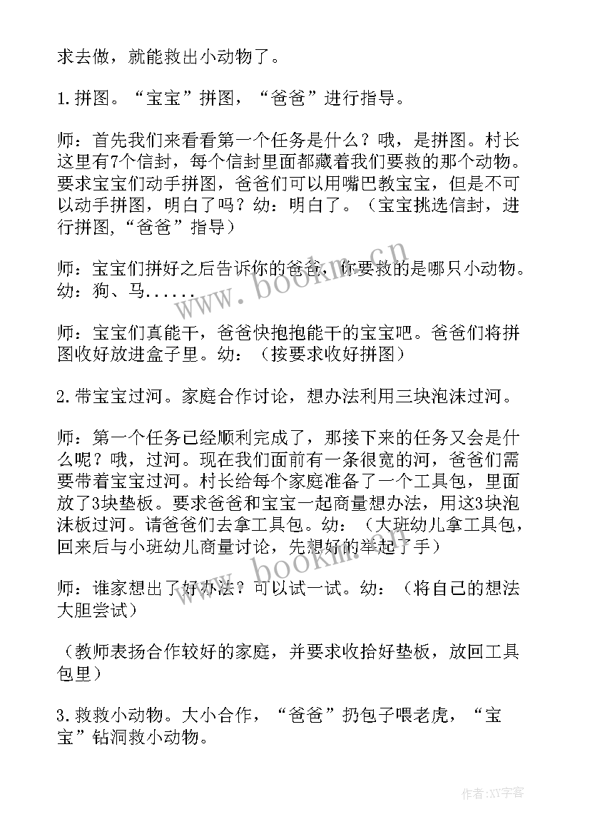 最新小班社会亲亲一家人反思总结(大全5篇)