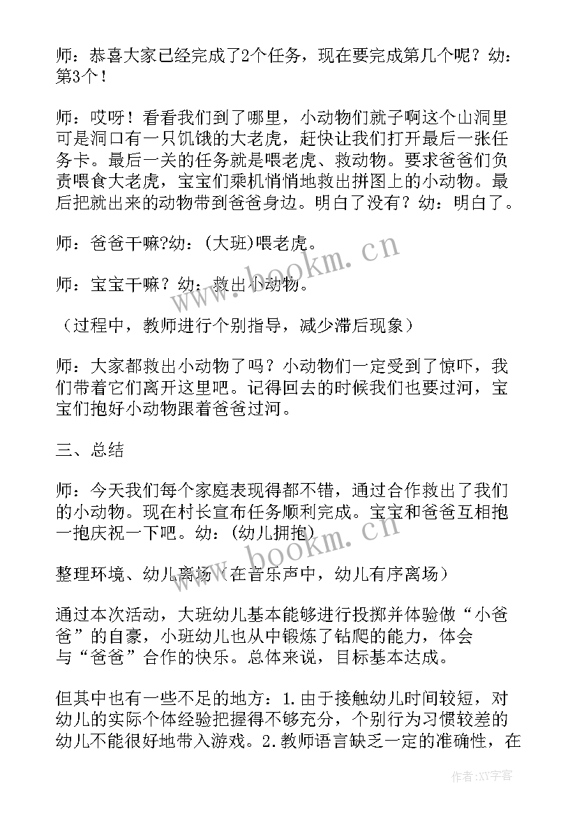 最新小班社会亲亲一家人反思总结(大全5篇)