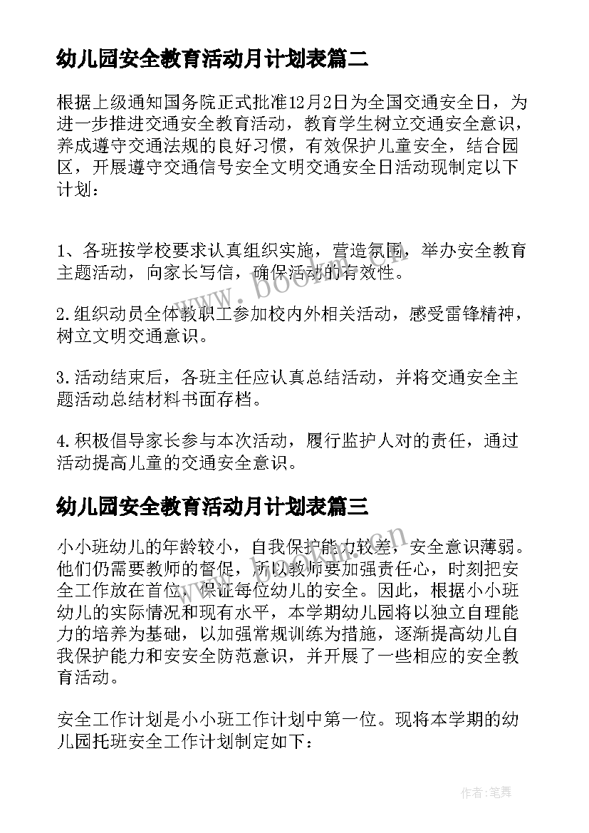 最新幼儿园安全教育活动月计划表 全国交通安全日活动计划幼儿园(优秀5篇)